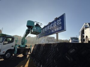 自立看板の改修工事を行いました🌞