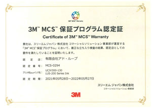 ３Ｍ™ MCS™ 保証プログラム　認定店